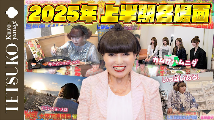 【いろんなことをやりました】2025年上半期の名場面を振り返る！