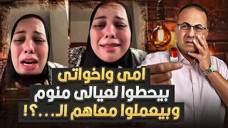"سيدة تبكي وتستغيث على الهواء: أمــي كانت بــ ـتــ ـخــ ــدر بــ ـنــ* ــاتـــ ــي عشان أخـويـا