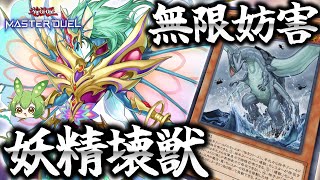 [Ranked Match] Eternal Interaction! Kaiju Ancient Fairy Dragon can infinitely disrupt Gameciel! [... screenshot 4