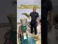 Silage, corn cobs, bran, pellet production #granulator