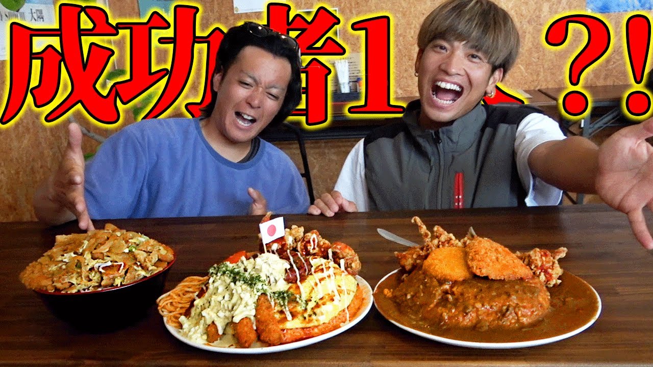 【ONE STEP】完食者1人の超絶デカ盛りに挑んでみたいと思います！！