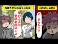 【マンガ】理容師の理不尽なクズ先輩『俺のミスはお前のミス、お前のミスはお前のミス』→その後、まさかの立場逆転でDQN返し成功w