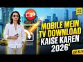 Mobile mein TV download kaise karen|TV download kaise karen 2026