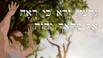 Easy Story 38 - Gideon is Afraid - גִּדְעוֹן יָרֵא כִּי רָאָה אֶת־מַלְאַךְ יהוה