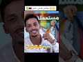 أجي حتا دي معاك هادي متابعه ولايك فضلا وليس امرآ اكسبلور اكسبلورهاشتاقات ضحك ضحك 