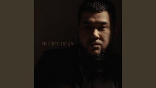 Download Lagu Привет, пока Download Lagu Привет, пока