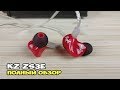 KZ ZS3E: красивые наушники с отличным звуком. Полный обзор