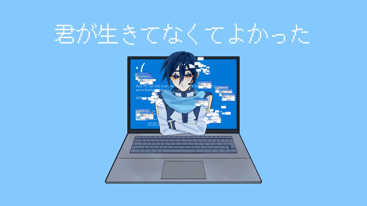 君が生きてなくてよかった/KAITO V1 cover