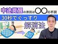 【中途覚醒の治し方】誰でも熟睡できる方法を紹介します