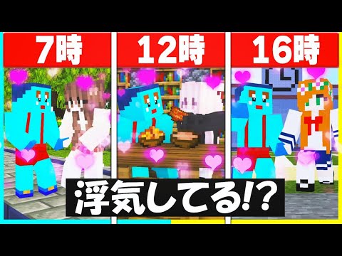 浮気しまくる小学生のヤバすぎる1日🤣【まいくら/マインクラフト】