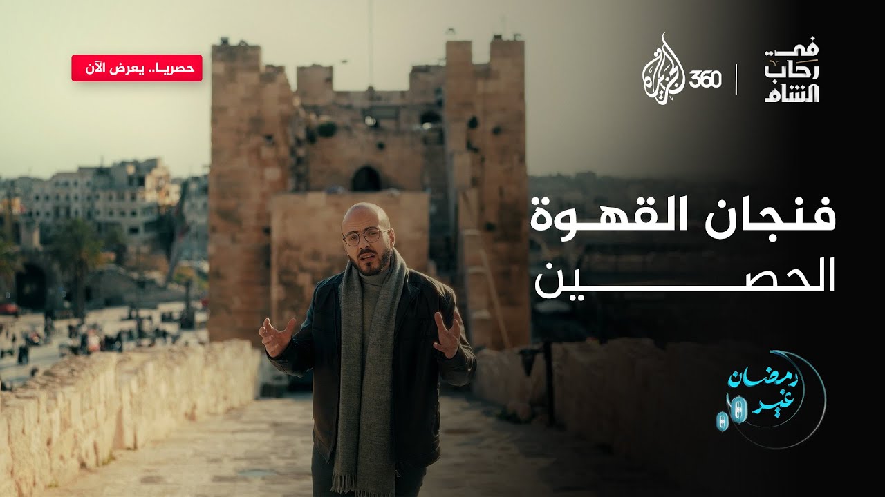 قلعة حلب.. الحصن الذي ظل شامخا آلاف السنين، وتعاقبت عليه الأمم ولم يُفتح بالقوة أبدا