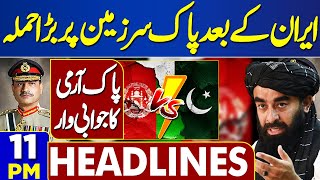 Dunya News Headlines 11 PM | Pak Afghan Clash | Army Chief In Action | 17 Apr 2024