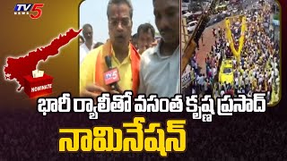 Mylavaram TDP Candidate Vasantha krishna Prasad Nomination | TV5 News