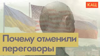 видео: Переговоры в Будапеште сорвались | Природа обманутых надежд (English subtitles) @Max_Katz картинка: Переговоры в Будапеште сорвались | Природа обманутых надежд (English subtitles) @Max_Katz