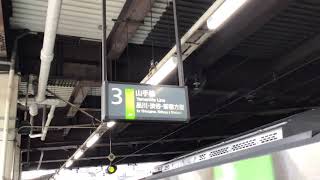 JR東日本　浜松町駅3番線　発車メロディ
