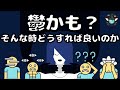 鬱かも？と思ったらどうすればいいか【軽症うつ病】