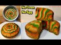 बिना ओवन बिना अंडा बनाये ये लाजवाब तिरंगा केक घर मे मौजूद सामग्री के साथ | Eggless Marble Cake