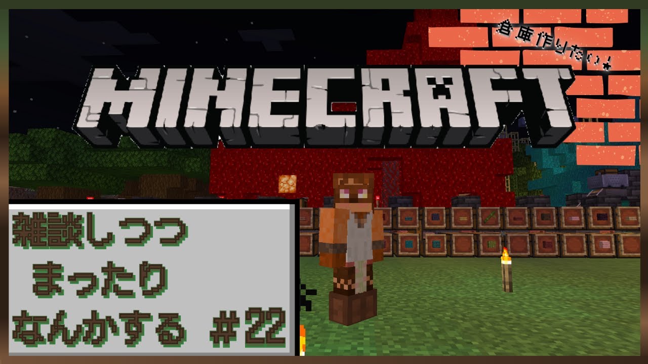 まったり無計画マイクラ雑談#22