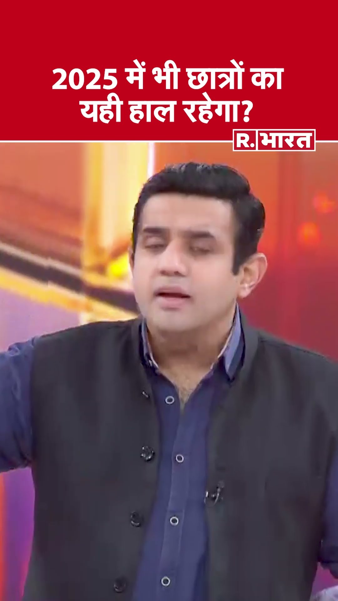 2025 में भी छात्रों का यही हाल रहेगा? देखिए #poochtahaibharat में ऐश्वर्य का एजेंडा