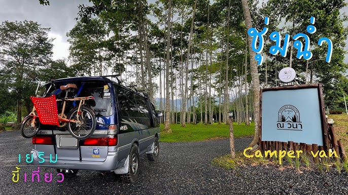 เที่ยววังน้ำเขียวครั้งแรก ทดลองนอนในรถ Camper Van 3 วัน 2 คืน | the next  youtuber - YouTube