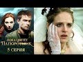 Пока цветет папоротник 5-я серия фэнтези HD