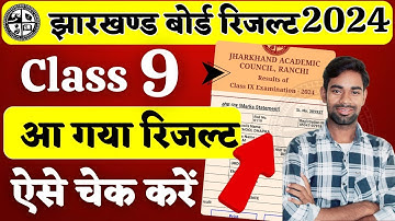 ऐसे चेक करें Class 9th Result 2024 | Jac board 9th result kaise dekhe | jac 9th result 2024