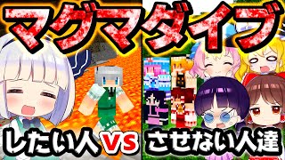 🍁【マイクラ】どうしてもマグマダイブしたい人vsさせたくない人！3回ダイブ編【ゆっくり実況/マインクラフト/Minecraft】