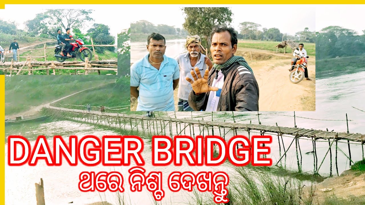 Danger bridge,ଡ଼େଞ୍ଜର ବ୍ରିଜ#tnmunablog #viralvideo #odiavolg 😀