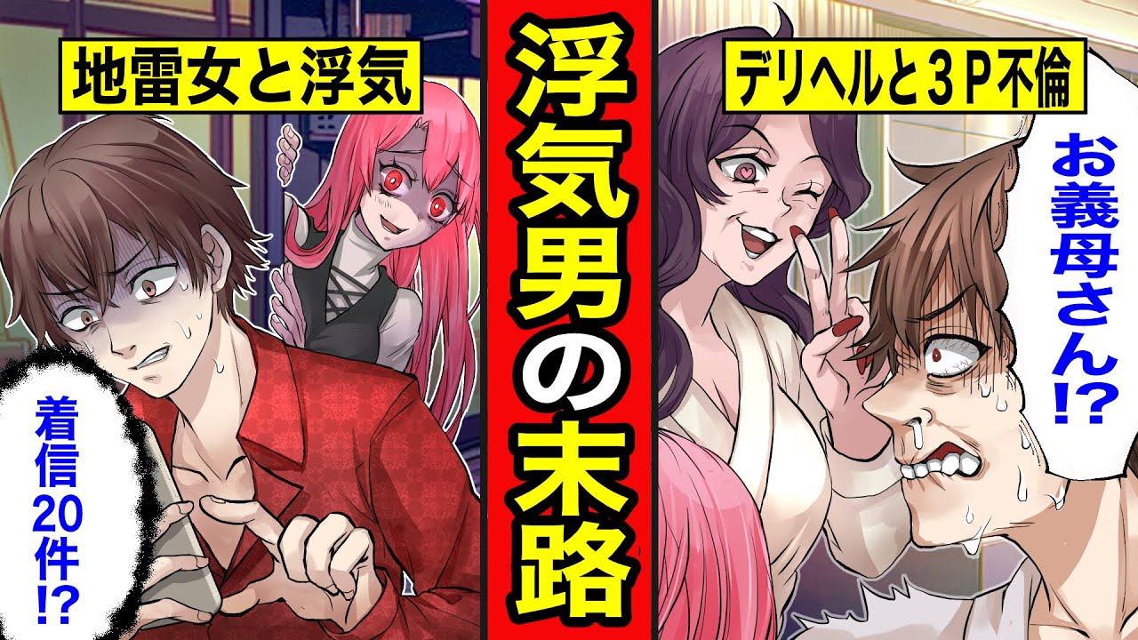 【漫画】女に困ったことがない浮気男の末路。婚約しても浮気癖が治らず…全てを失う【レイナの部屋ブラックわーるど】