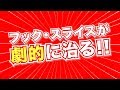 "神の左手"を着けるとフックやスライスが劇的に治る！？