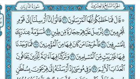 51 سورة الذاريات مكتوبة ماهر المعيقلي   Surat Adh Dhâriyât Maher al Muaiqly