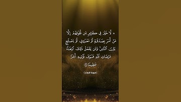 سورة النساء_[الآية 114-115]_ لا خير في كثير من نجواهم_ للأخ أبي المنتصر العشارة ثبته الله وبه نفع".