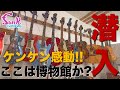 【磯貝サイモン】とんでもない機材群にケンケン感動!! - ギター屋 funk ojisan