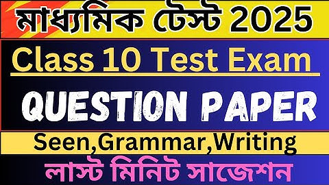 MADHYAMIK ENGLISH WRITING SUGGESTION 2025~CLASS 10 TEST EXAM QUESTION PAPER 2025