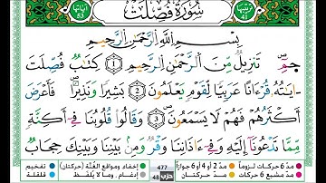 عمر القزابري سورة فصلت مكتوبة