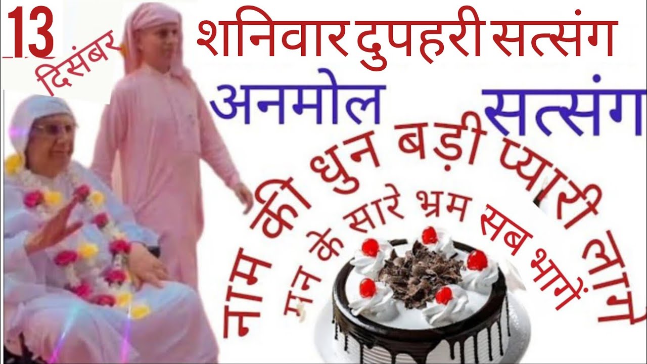 SSDN_नाम की धुन बड़ी प्यारी लागे मन के दुख भ्रम सब भागें 