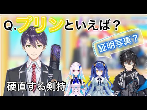【ニジヌーン/切り抜き】触れてはいけない単語に触れてしまう剣持刀也(剣持刀也/リゼ・ヘルエスタ/天宮こころ/アクシア・クローネ)