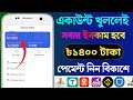 Create account 1400 taka bonus         online income site 2024