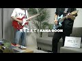 夜をこえて KANA-BOON ギター 二人で弾いてみた
