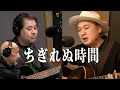 【バンド都市伝説】ひょんなことから... FLYING KIDS-浜崎貴司&amp;伏島和雄-【沁みる弾き語りを添えて】