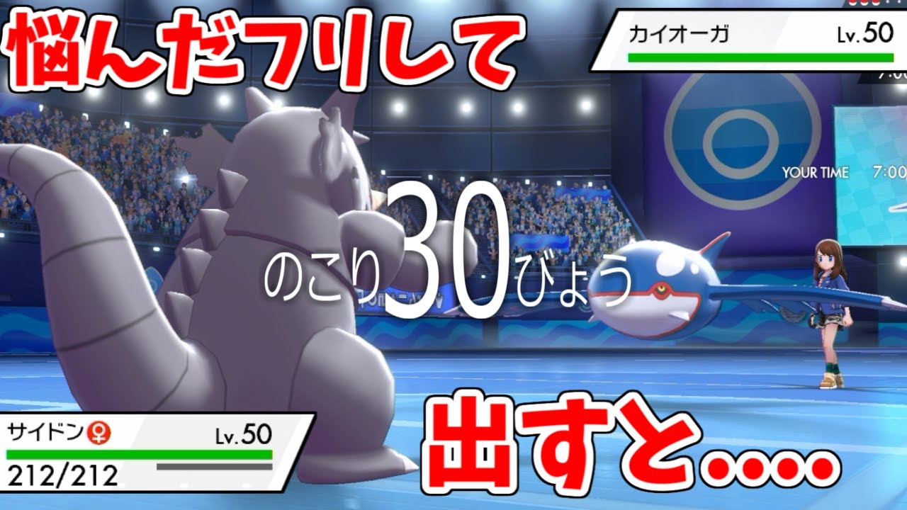 30秒悩んだフリして サイドン を出す これをやると勝てる理由 ポケモン剣盾 Youtube