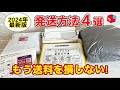 【メルカリ 発送方法】この４つの発送方法で送料の悩みを全て解決✨梱包解説付き！