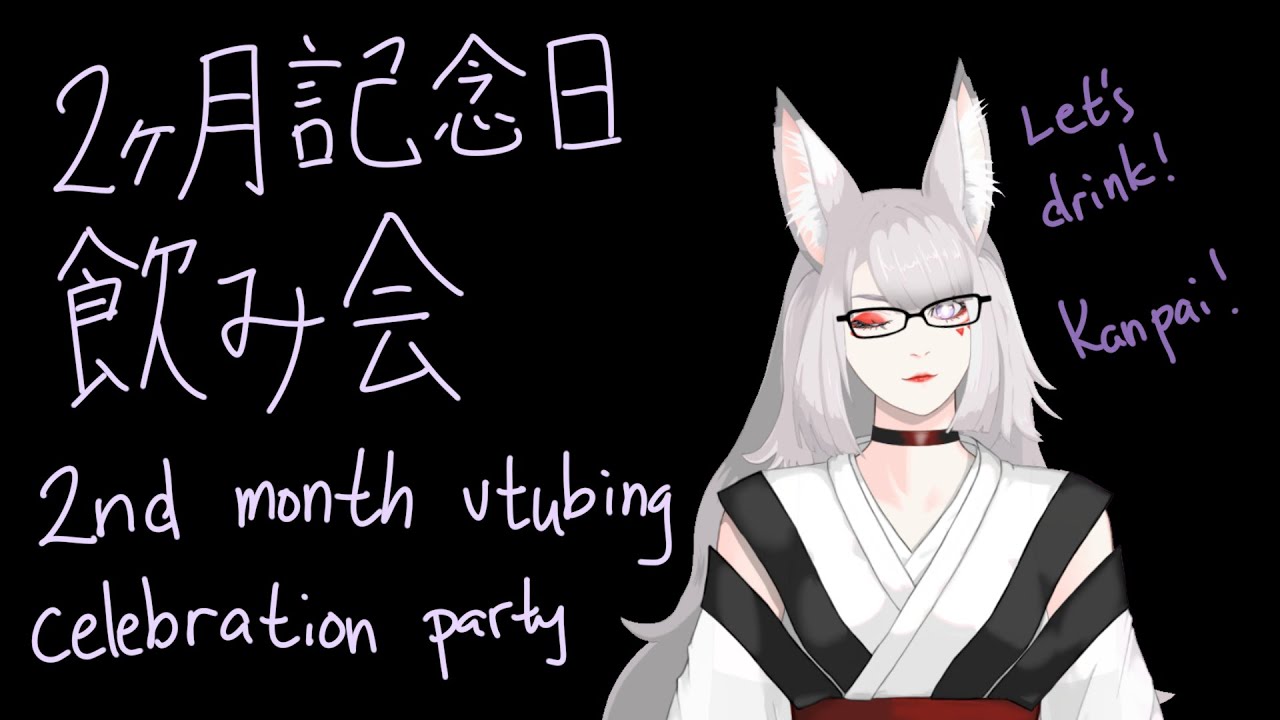 2 Month Celebration 祝おう Vtuber活動2ヶ月記念日 Celebrate My 2nd Month As A Vtuber With Me Bring Drinks Youtube 2 Month Celebration 祝おう Vtuber活動2ヶ月記念日 Celebrate My 2nd Month As A Vtuber With Me Bring Drinks Youtube