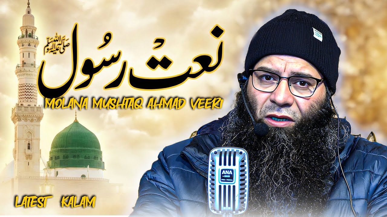 Molana Mushtaq Ahmad Veeri || Latest Naat e Rasool S.A.W || 16 Jan 2026 || Sherbagh || Meer Shahid 