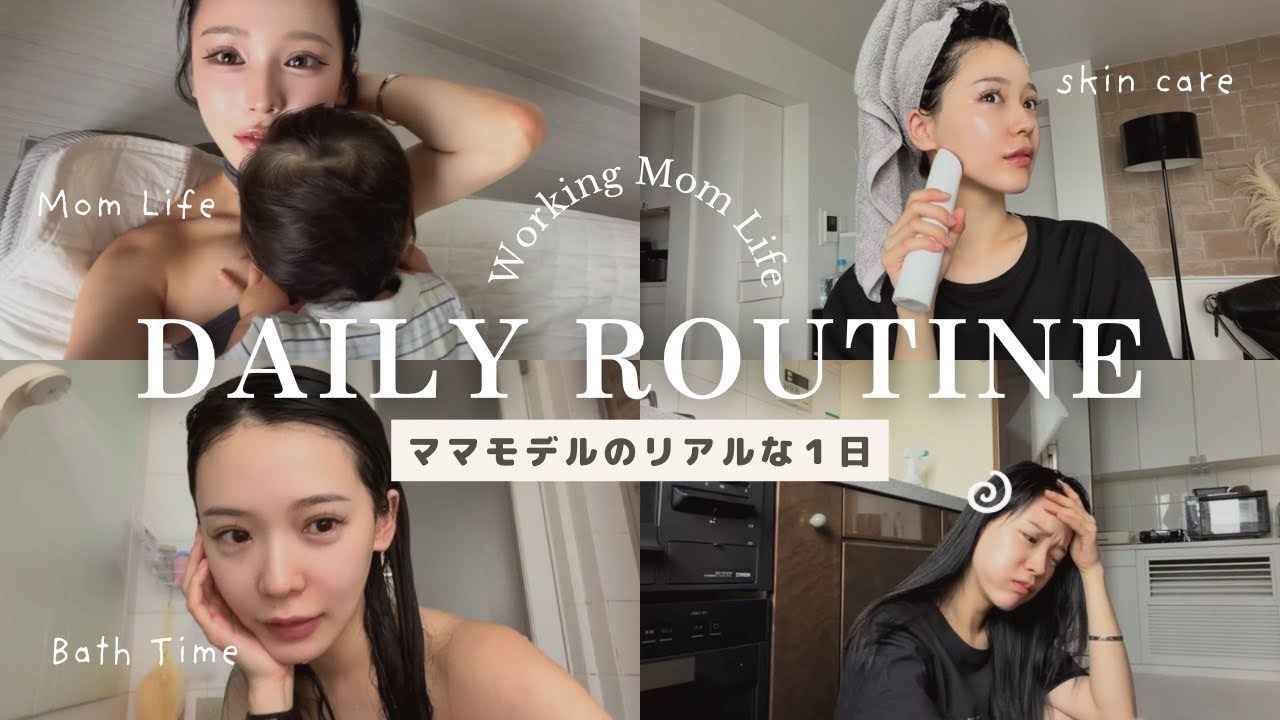 仕事と育児に追われるママモデルのリアル。みんなこれ見て一緒に頑張ろう。