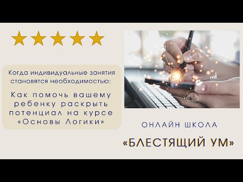 Когда индивидуальные занятия становятся необходимостью:Как помочь вашему ребенку раскрыть потенциал