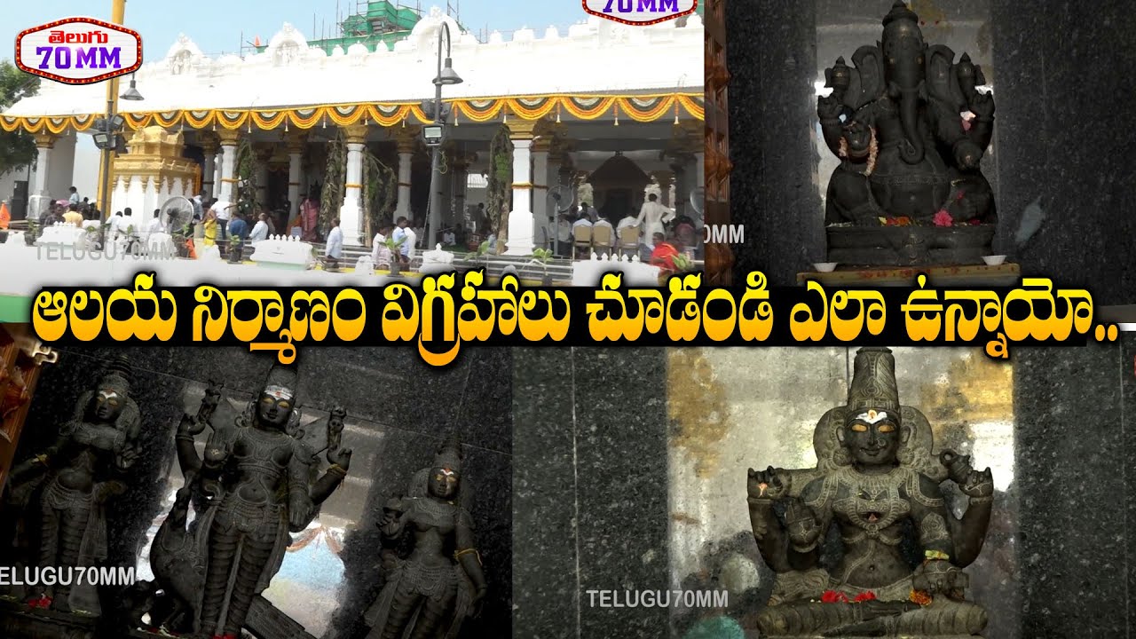 Lord Siva Kesava Maha Sannidhanam Temple Inauguration  Visuals | Movie Towers | Telugu70mm