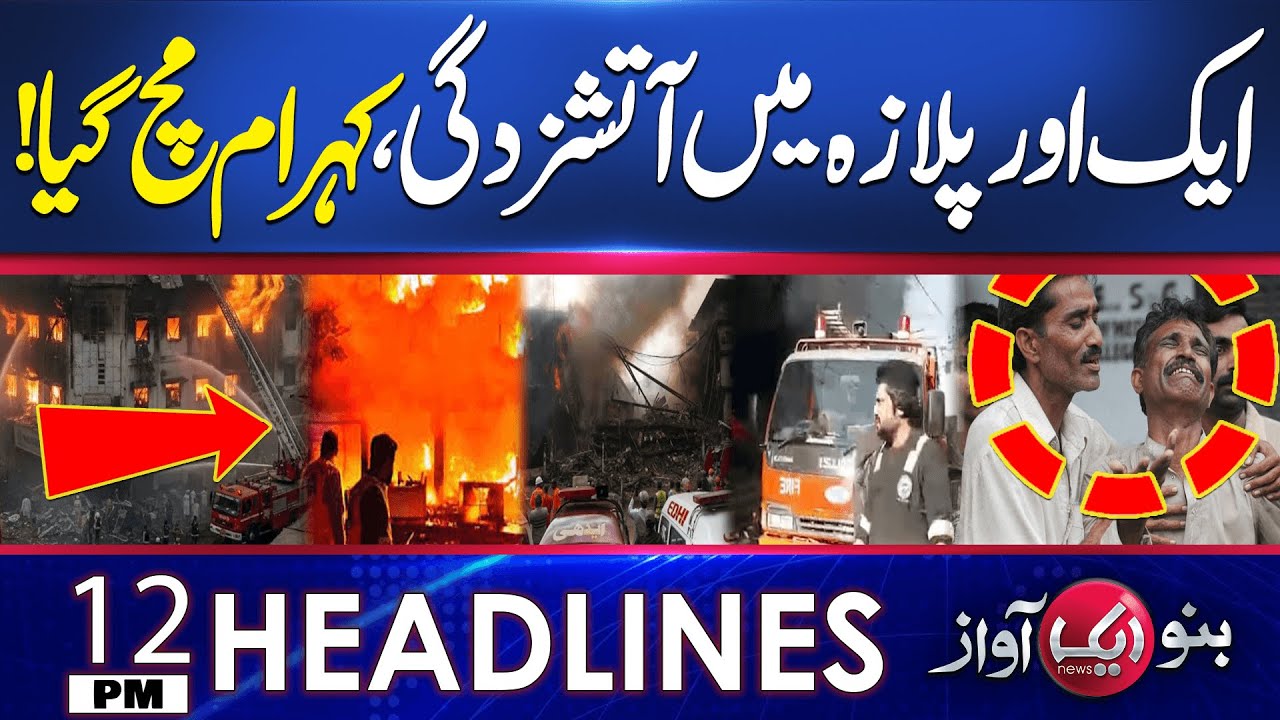 Another Plaza Blaze Sparks Public Alarm | Headline 12PM | Aik News HD