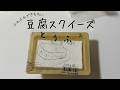 豆腐スクイーズ作ってみた―！作ってほしいスクイーズがあったらコメントで教えてね(⋈◍＞◡＜◍)。✧♡#豆腐スクイーズ #スクイーズ#スクイーズ作り方