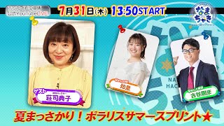 【公式】ホッカイドウ競馬チャンネルの配信のサムネイル画像